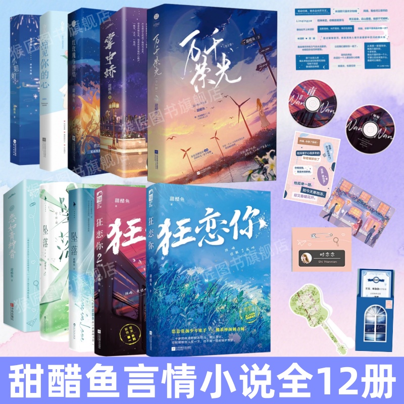 甜醋鱼言情小说集全12册