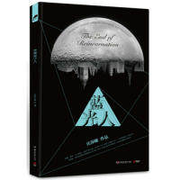 【正版书籍】蓝光人悬疑幻想小说新星庄莎娜带你亲临如2012般的末日全貌nbsp庄莎娜湖南文艺出版社