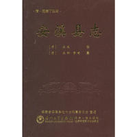 【正版书籍】安溪县志第二版清庄成修安溪县地方志纂委员会整理厦门大学出版社