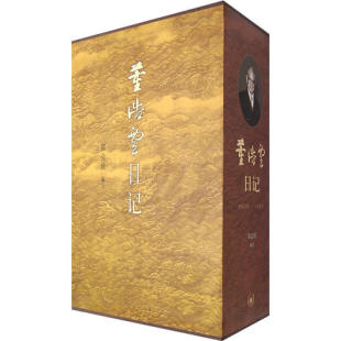董浩云日记 书籍 1948 1982 社 郑会欣北京三联出版 正版