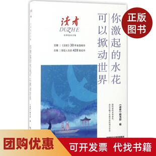 【正版书籍】你激起的水花可以掀动世界何风未来出版社