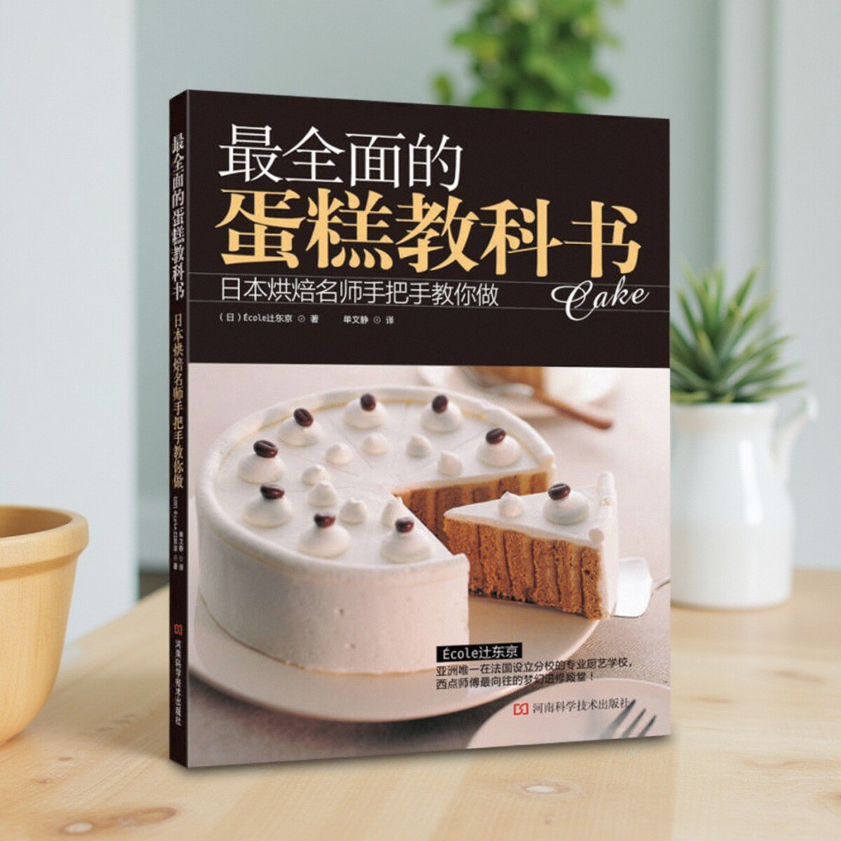 最全面的蛋糕教科书日本烘焙