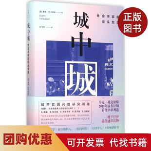【正版书籍】城中城素德文卡特斯著孙飞宇译著作上海人民出版社