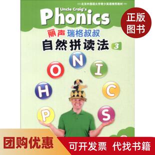 【正版书籍】丽声瑞格叔叔自然拼读法3GraigWright张玉燕JuliaChangWright外语教学与研究出版社