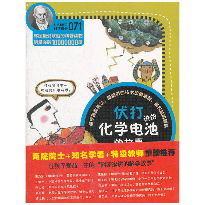 【正版书籍】科学家讲的科学故事071伏打讲的化学电池的故事李美夏李荣华云南教育出版社,书籍/杂志/报纸,儿童文学,淘宝优惠券,粉丝福利购,淘宝优惠卷