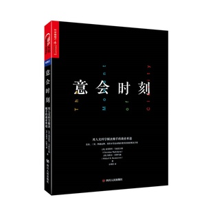 【正版速发】意会时刻 用人文科学解决棘手的商业难题 克里斯琴马兹比尔格著 石幼佳译 四川人民出版社 管理书籍 9787220107047