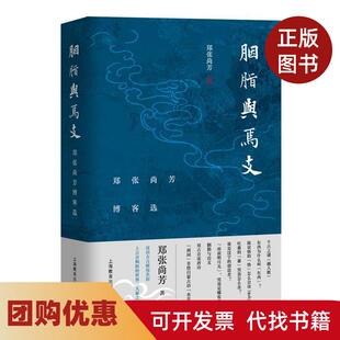 【正版书籍】现代汉语表主观量副词研究郑张尚芳上海教育出版社