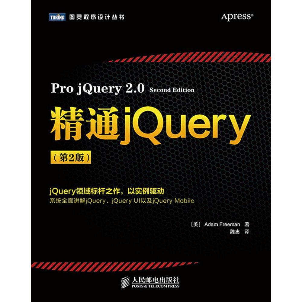 【正版书籍】精通jery第2版Adam人民邮电出版社