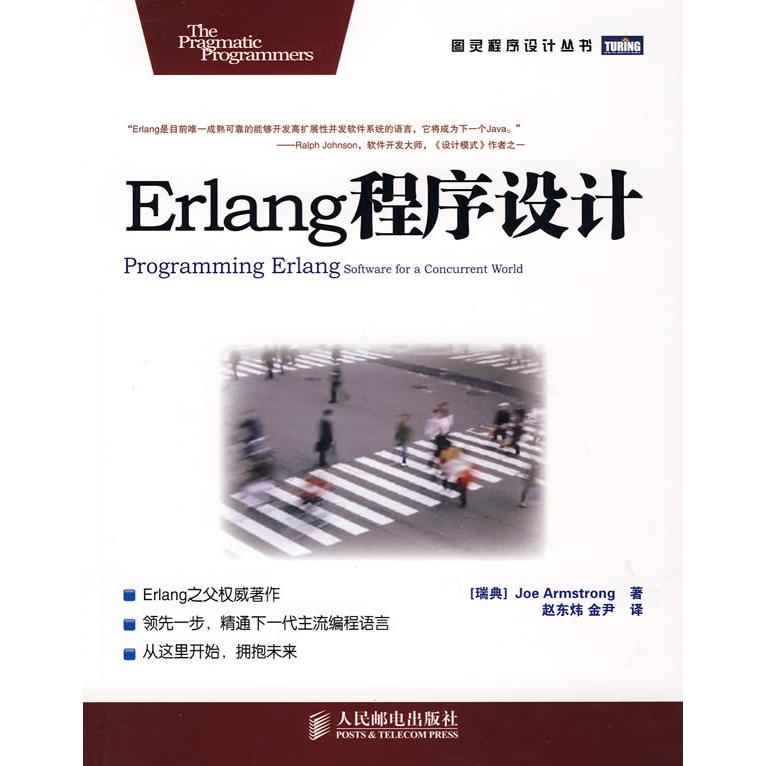 【正版书籍】Erlang程序设计Armstrong人民邮电出版社