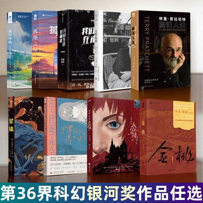 第36届科幻银河奖作品任选金桃