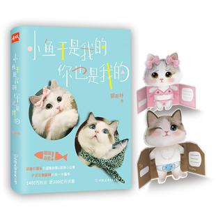 小鱼干是我 书籍 你也是我 郭斯特 社 著中国友谊出版 正版