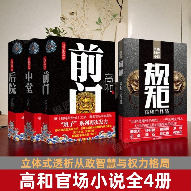 规矩+前门+中堂+后院高和著
