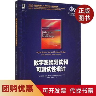 【正版书籍】数字系统测试和可测试设计塞纳拉伯丁纳瓦比机械工业出版社