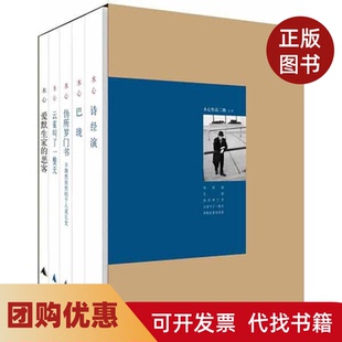 【正版书籍】木心作品二辑五种木心亲订的安徒生剪纸封面从前慢作者原汁作品木心著广西师范大学出版社