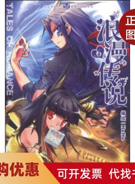 【正版书籍】浪漫传说6HeHe中国致公出版社