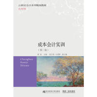 【正版书籍】成本会计实训（第2版）董茹东北财经大学出版社有限责任公司