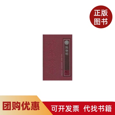 【正版书籍】陈炯明段云章倪俊明广东人民出版社