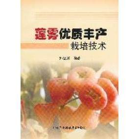 【正版书籍】莲雾优质生产栽培技术郑德剑中国农业科学技术出版社,书籍/杂志/报纸,农业基础科学,淘宝优惠券,粉丝福利购,淘宝优惠卷