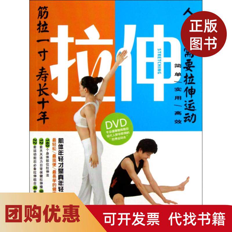 【正版书籍】拉伸附光盘尹琴成都时代