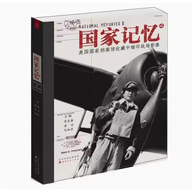 国家记忆2美国国家档案馆