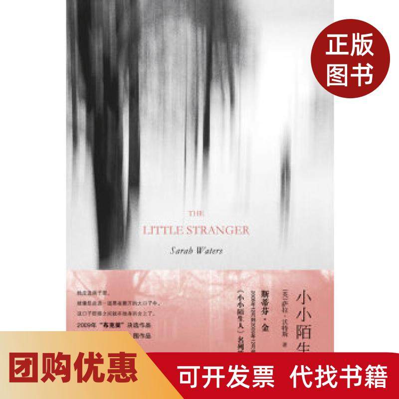 【正版书籍】小小陌生人SarabWaters万卷出版公司,书籍/杂志/报纸,侦探推理/恐怖惊悚小说,淘宝优惠券,粉丝福利购,淘宝优惠卷