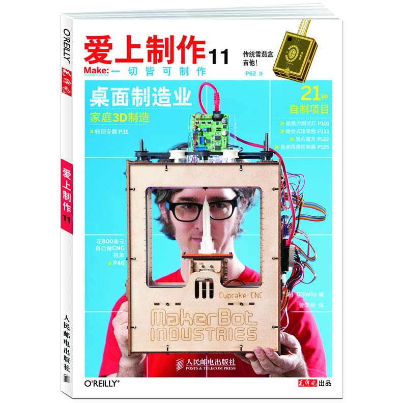 【正版书籍】爱上制作11OReilly曾学明人民邮电出版社