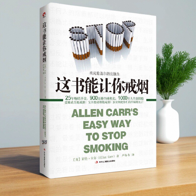 这书能让你戒烟亚伦卡尔著
