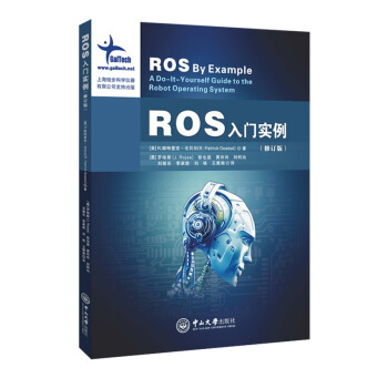 【正版书籍】ROS入门实例[美]R.帕特里克·戈贝尔（R.,Patrick,Goebel）中山大学出版社