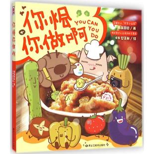 你烩你做啊雨前羽街ES女王样黑龙江美术出版 书籍 社 正版