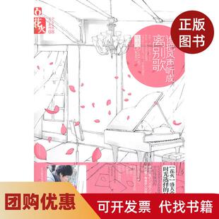 【正版书籍】谁把风声听成离别歌啦乱春风文艺出版社