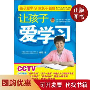 【正版书籍】让孩子爱杨霞石油工业出版社