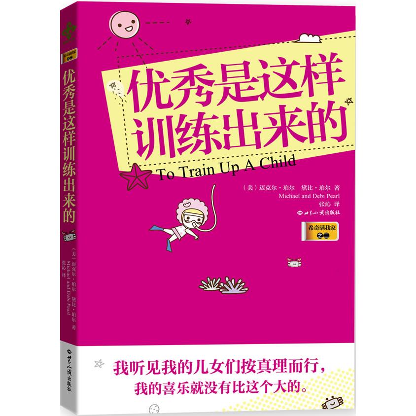 【正版书籍】是这样训练出来的（美）珀尔(Pearl.M.)，（美）珀尔(Pearl.D.)　世界知识出版社