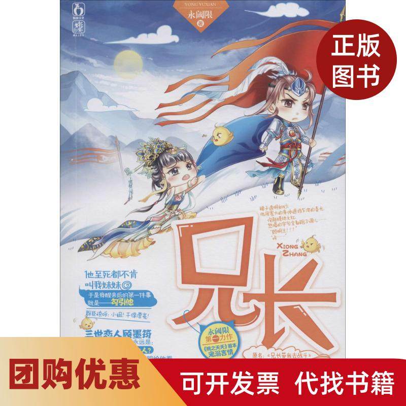 【正版书籍】兄长永阈北京代华文书局,书籍/杂志/报纸,青春/都市/言情/轻小说,淘宝优惠券,粉丝福利购,淘宝优惠卷