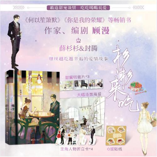 杉杉来吃顾漫电视剧杉杉来了