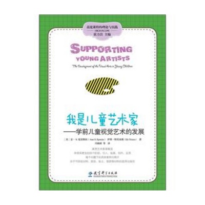高宽课程的理论与实践安S爱泼斯