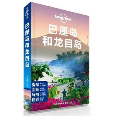 【正版书籍】巴厘岛和龙目岛lonelyplanet澳大利亚LonelyPlanet公司|者郭翔中国地图