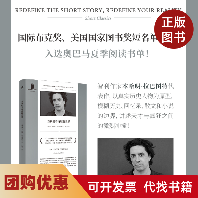 【正版书籍】当我们不再理解世界本哈明拉巴图特施杰人民文学出版社