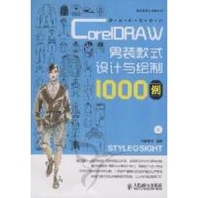 【正版书籍】潮流时装设计CorelDRAW男装款式设计与绘制1000例栩睿视觉人民邮电出版社