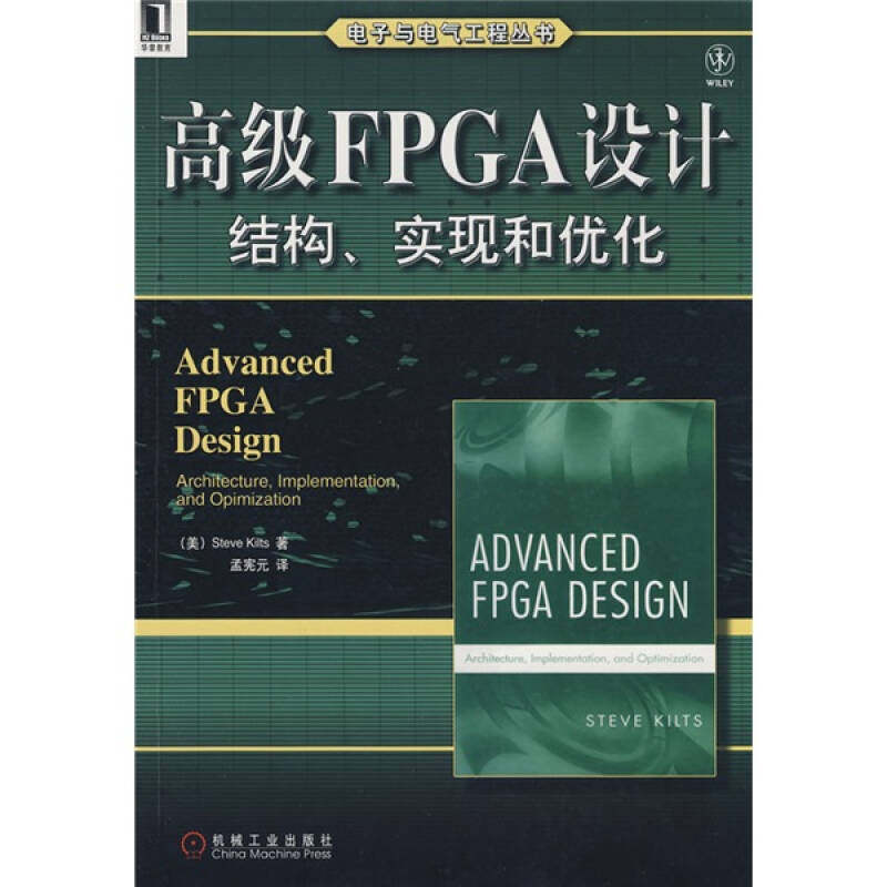 高级FPGA设计结构实现和