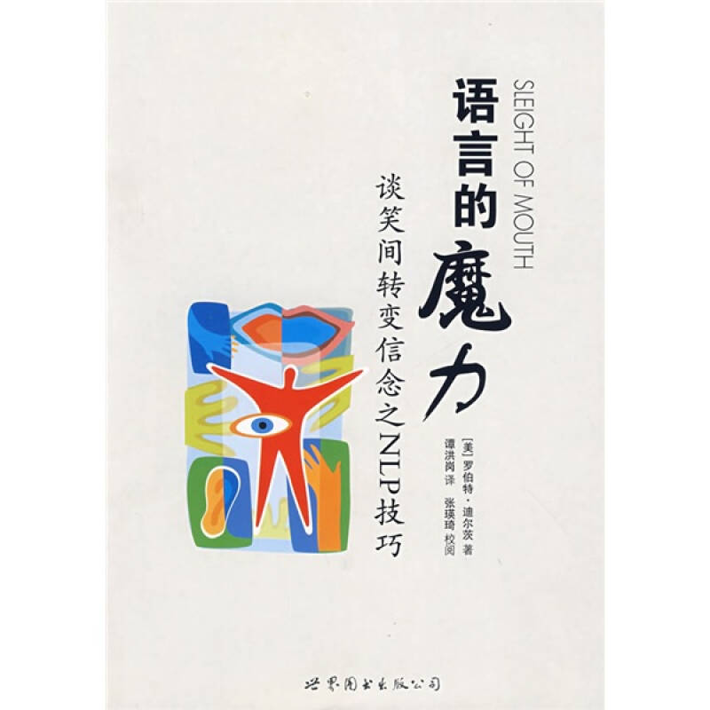 【正版图书】语言的魔力