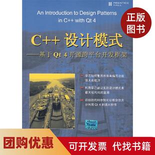 【正版书籍】C设计模式基于T4开源跨平台开发框架伊斯特清华大学出版社