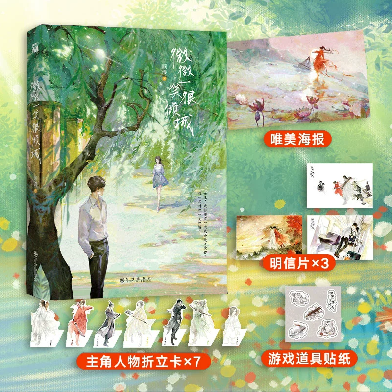 微微一笑很倾城顾漫著