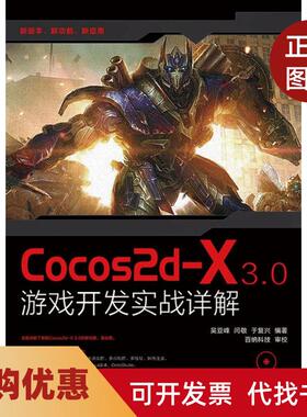 【正版书籍】Cocos2dX30游戏开发实战详解吴亚峰闫敬于复兴人民邮电出版社
