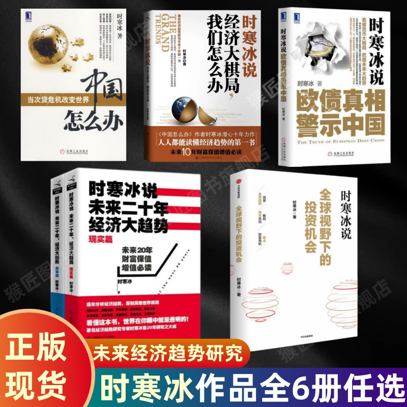 全球视野下的投资机会时寒冰说