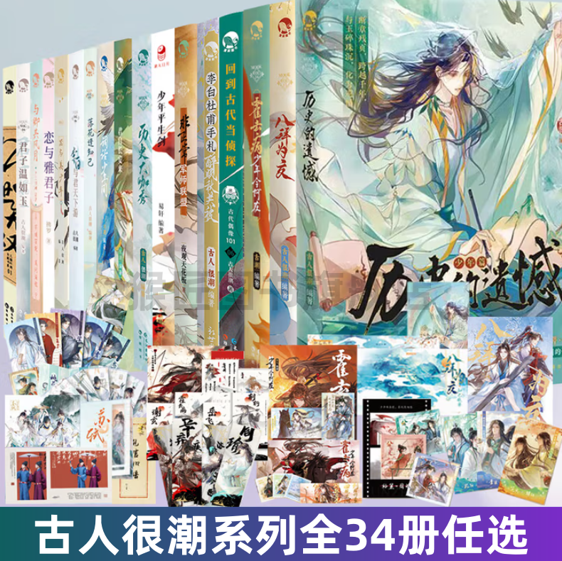 古人很潮系列全34册任选