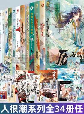 【古人很潮系列全34册任选】历史的遗憾+秦始皇嬴政一剑镇九州+乘风万里少年时+满目群星皆闪耀+李白与君天下游+李杜元白手札 正版