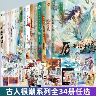 满目群星皆闪耀 正版 历史 白手札 李杜元 李白与君天下游 乘风万里少年时 秦始皇嬴政一剑镇九州 遗憾 古人很潮系列全34册任选