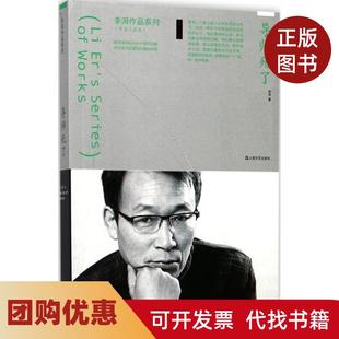 【正版书籍】导师死了李洱上海文艺出版社