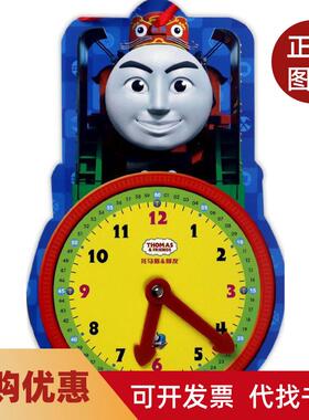 【正版书籍】托马斯和朋友趣味小时钟勇宝美国美泰公司上海辞书出版社