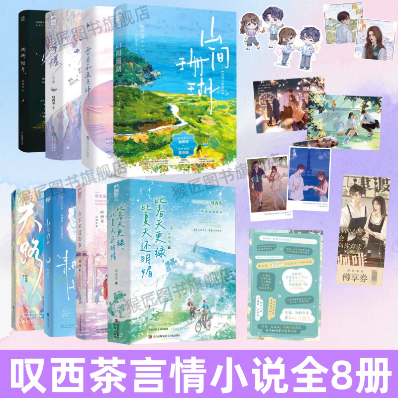 【叹西茶言情小说全8册】